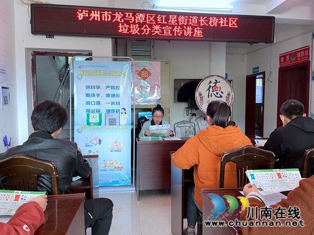 龙马潭区红星街道长桥社区开展未成年人垃圾分类宣传讲座