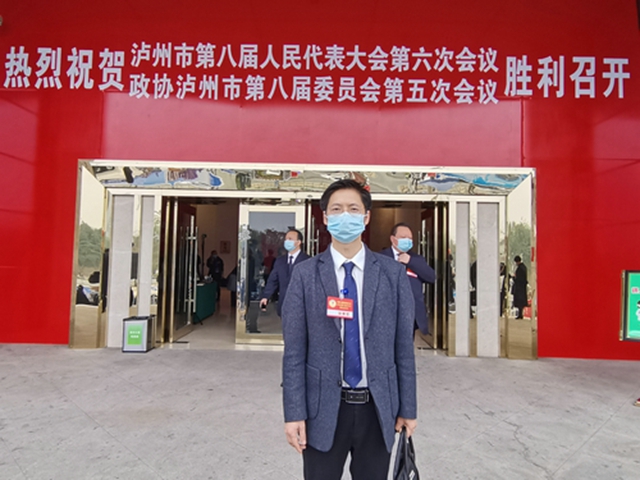 【泸州两会】市政协委员杨远树：让节约集约利用土地逐步成为社会共识，推动经济高质量发展