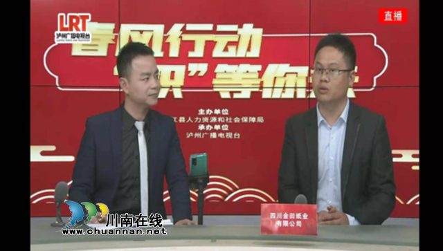 合江县“直播带岗”招聘活动火热开展