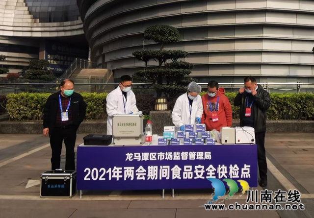 驻点全程监管，快检消除隐患！泸州市市场监管局严格做好“两会”食品安全保障工作