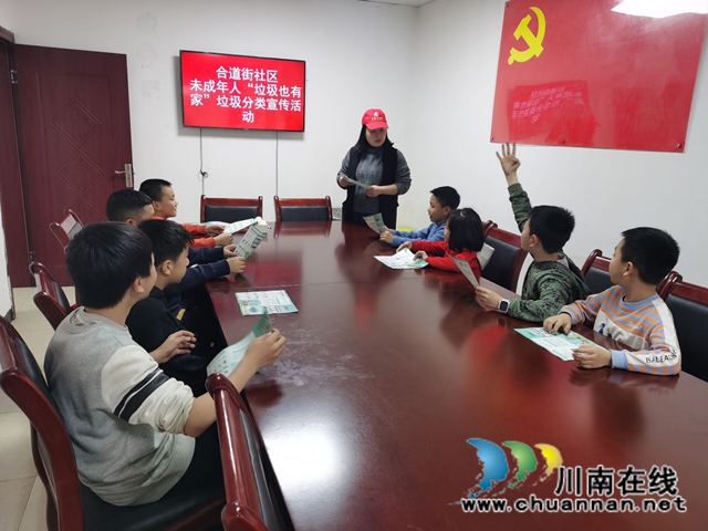 龙马潭区小市街道开展未成年人“垃圾也有家”垃圾分类宣传活动