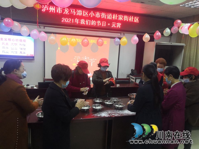 龙马潭区小市街道杜家街社区开展喜迎元宵包汤圆活动