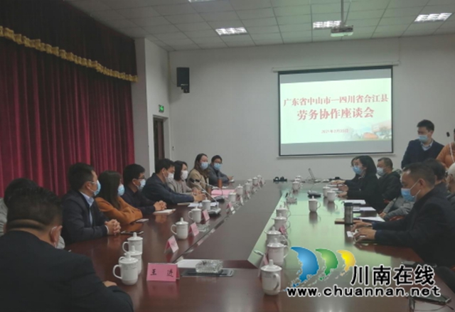 合江县与广东中山成功签约 建立长期劳务协作关系