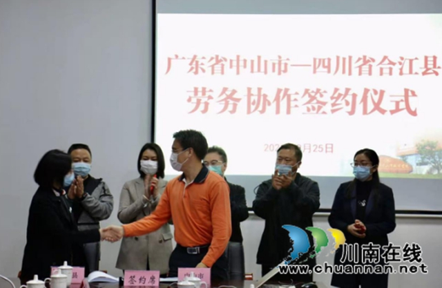 合江县与广东中山成功签约 建立长期劳务协作关系(图3)