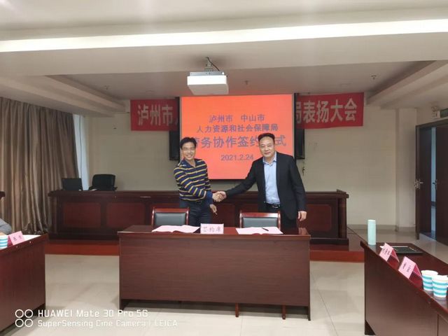 泸州市、中山市建立劳务合作关系(图3) 泸州市、中山市建立劳务合作关系(图3)