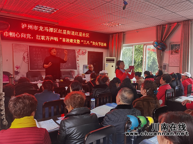 龙马潭区红星街道红星社区开展 “巾帼心向党，红歌齐声唱”“三八”妇女节活动