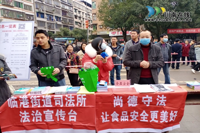 合江县临港街道开展法治宣传活动