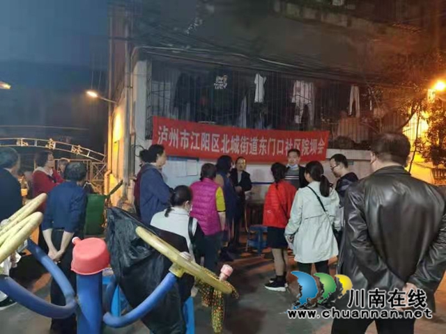 江阳区北城街道东门口社区召开社区院坝会，服务群众零距离