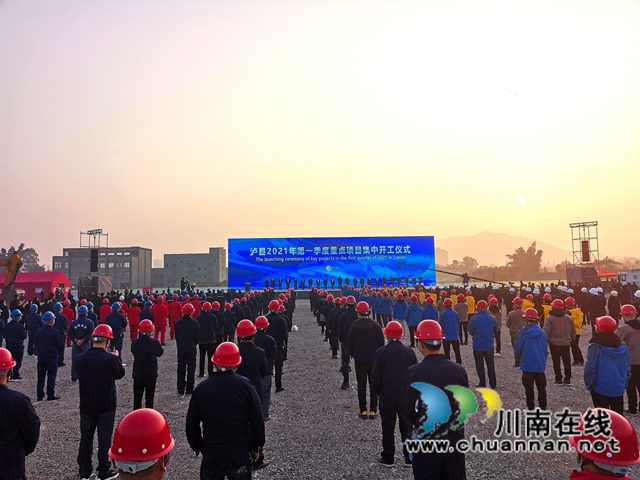 总投资60.4亿元！泸县30个重点建设项目集中开工