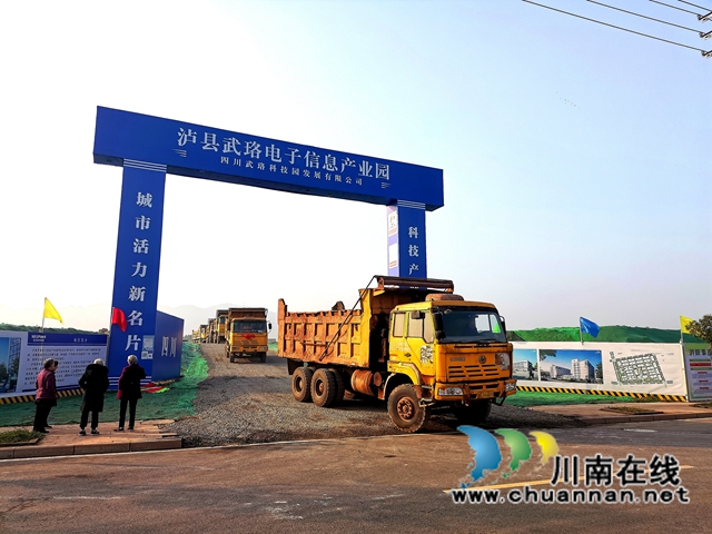 总投资60.4亿元！泸县30个重点建设项目集中开工(图3)
