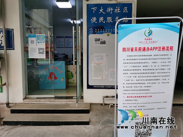 龙马潭区小市街道：百姓大小事 天府通通办