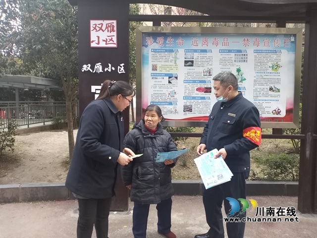 内江经开区靖民镇双雁社区开展“珍爱生命，远离毒品”宣传活动
