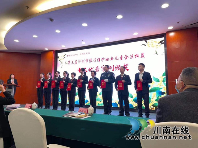 合江县总工会援助维权案件获评泸州市第三届依法维护妇女儿童合法权益十大优秀案例