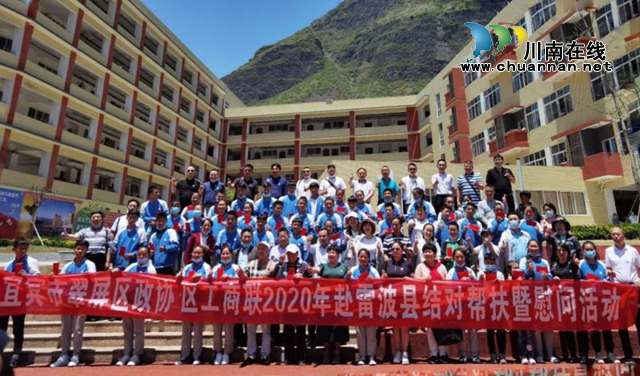 牵手雷波送温暖，结对认亲书大爱！宜宾翠屏区民营企业家结对帮扶雷波彝族贫困学生显成效