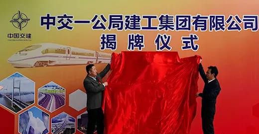 泸州首家特级资质建筑业央企完成“混改” 正式揭牌(图1)