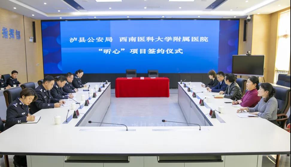 全市警营首家——泸县公安局心理健康服务中心揭牌(图3)