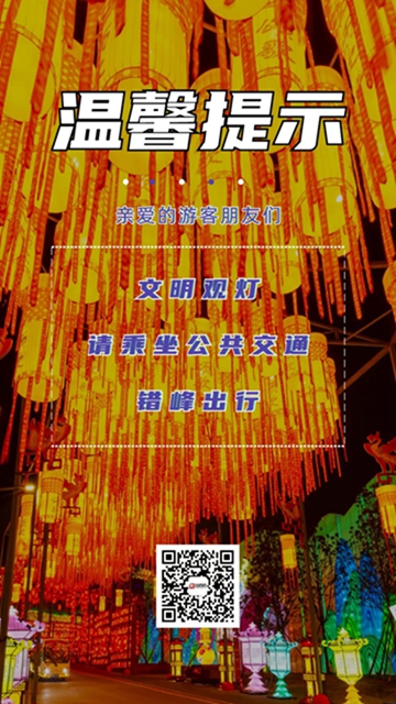@所有观灯游客 看自贡灯会，这样坐免费公交方便！(图1)