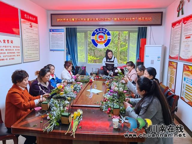 龙马潭区小市街道开展妇联“情系三八节妇女节“插花活动