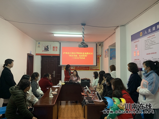 江阳区华阳街道开展“妆出美丽，绽放自我”三八妇女节主题活动