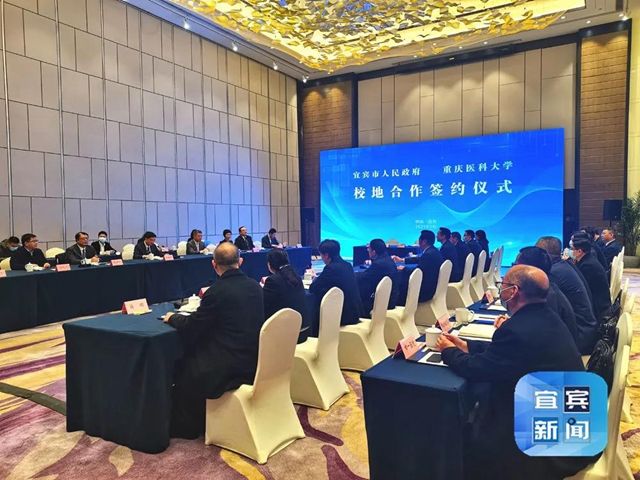 川渝合作 | 宜宾与重庆医科大学签约：拟共建儿童和口腔分院(图1)