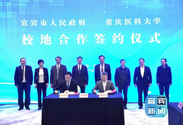 川渝合作 | 宜宾与重庆医科大学签约：拟共建儿童和口腔分院(图2)