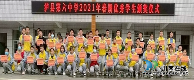 泸县六中举行2021年春期优秀学生颁奖仪式