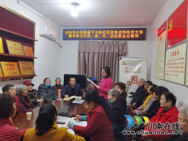 龙马潭区小市街道下大街社区集中学习中省市纪委全会精神