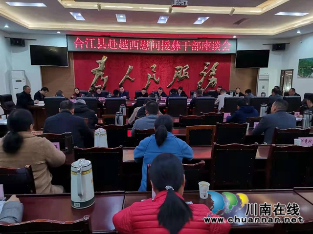 不忘帮扶初心，牢记使命重托！合江县用心用情助力凉山越西脱贫奔康(图6)