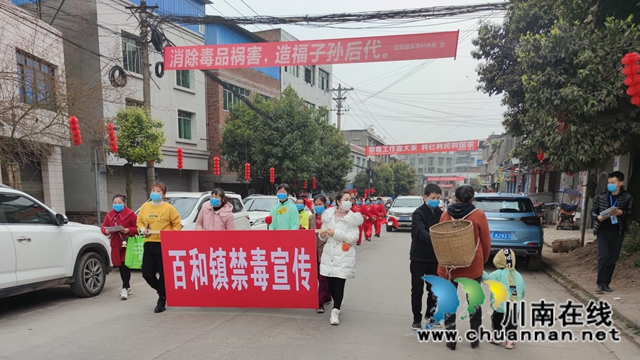 泸县百和镇组织腰鼓队持续开展禁毒流动宣传