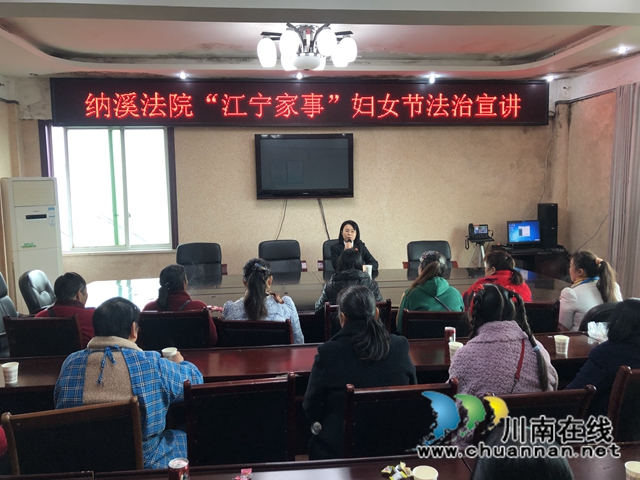 纳溪区法院：普法关怀，为“留守妇女”撑起一片法治的天空(图3)