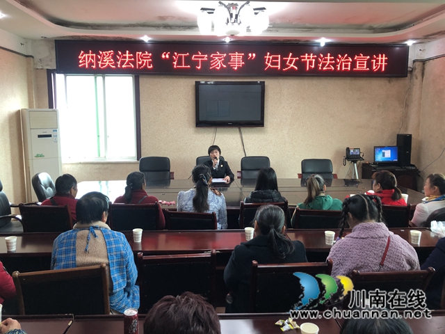纳溪区法院：普法关怀，为“留守妇女”撑起一片法治的天空(图4)