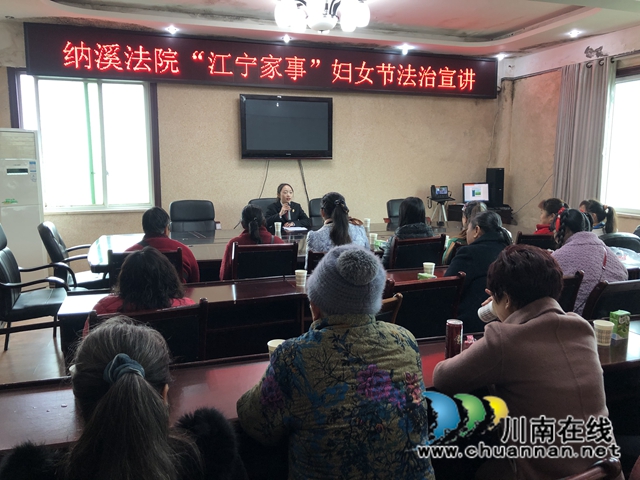 纳溪区法院：普法关怀，为“留守妇女”撑起一片法治的天空(图5)