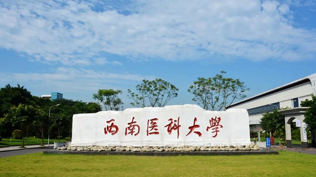 西南医科大学建校70周年华诞公告（第一号）(图2)
