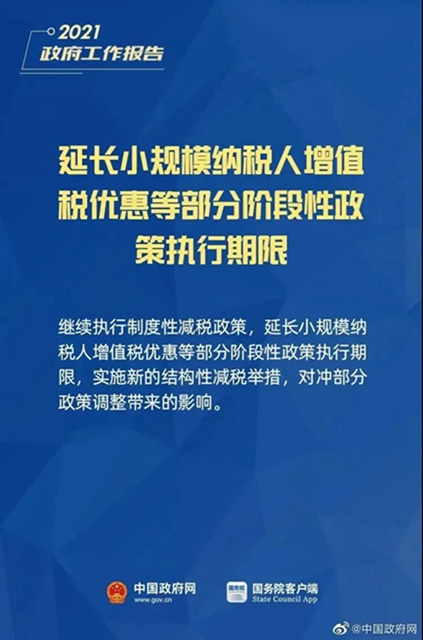 小微企业、个体工商户速看，国家扶持来了！(图2)