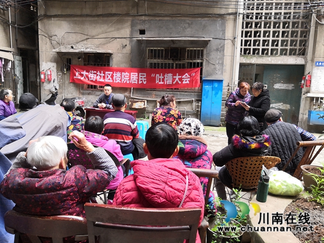 龙马潭区小市街道：吐槽大会进楼院，聚民意办实事