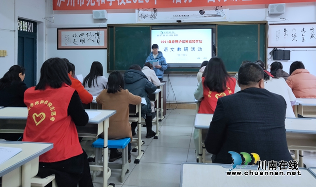 阳春三月，教研先行！泸州市兆和学校开展小学语文教研活动