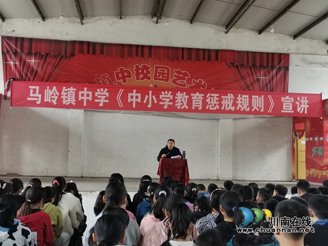 叙永县马岭镇中学开展《中小学教育惩戒规则（试行）》宣讲活动