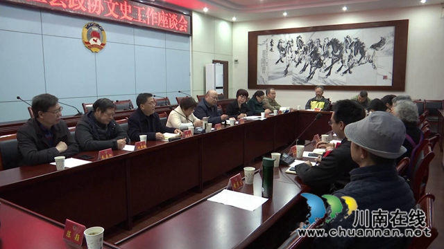 2021年合江县政协文史工作座谈会召开