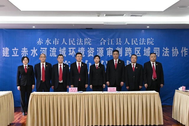 携手护赤水河丨合江、赤水法院将探索重大环境资源案件跨区域管辖(图1)
