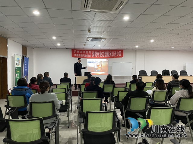 江阳区华阳街道开展消防知识宣传讲座