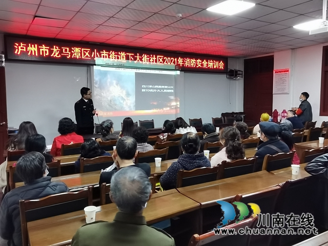 龙马潭区小市街道开展消防安全培训