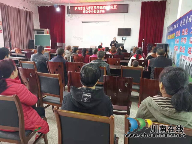 龙马潭区罗汉街道临港社区开展消防安全知识讲座(图2) 龙马潭区罗汉街道临港社区开展消防安全知识讲座(图2)