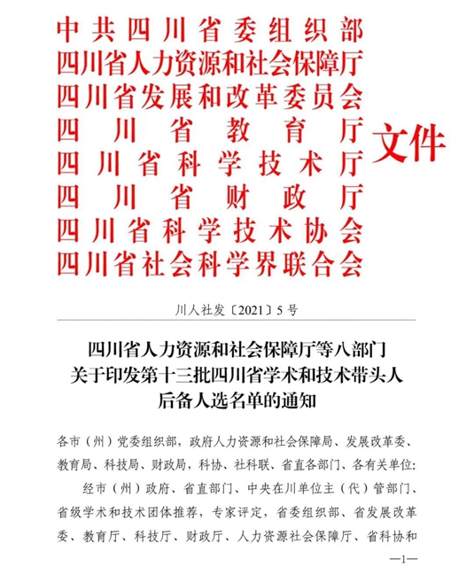 【好消息】西南医大中医院多名专家上榜？