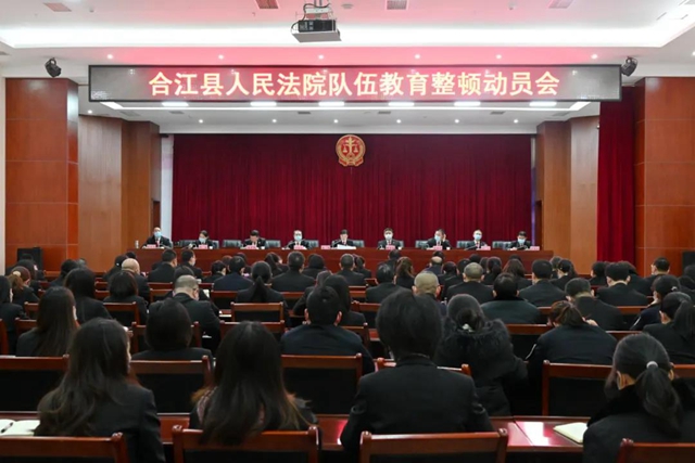 队伍教育整顿|泸州法院系统迅速行动,全面部署(图5) 队伍教育整顿|泸州法院系统迅速行动,全面部署(图5)