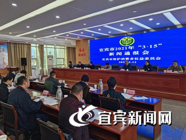 宜宾发布今年1号消费警示