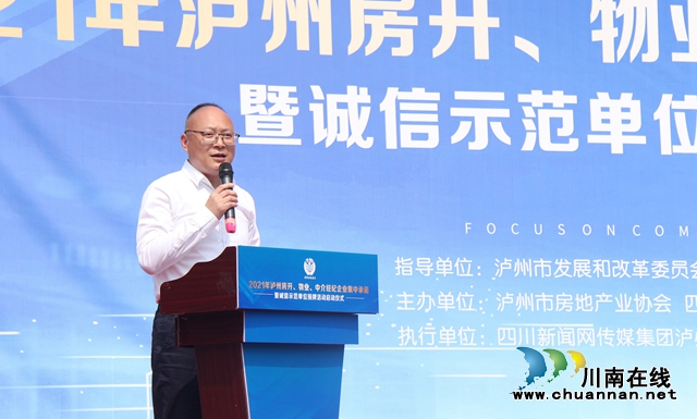 2021年泸州房地产行业诚信经营集中承诺活动圆满举行 (图4)