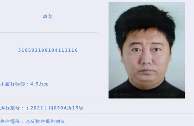 龙马潭区人民法院 | 失信被执行人曝光（2021年第1期）(图5)