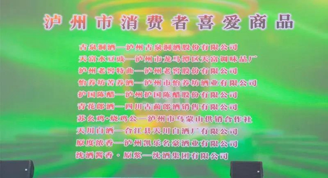 年度消费者喜爱商品有哪些？十大消费维权典型案例是什么？…泸州“3·15”全是干货！(图5)