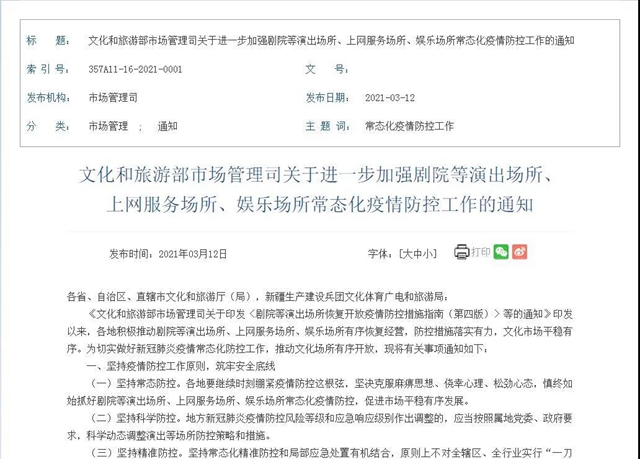 ​文旅部：低风险地区剧院、娱乐场所等人数不再统一限制(图1)