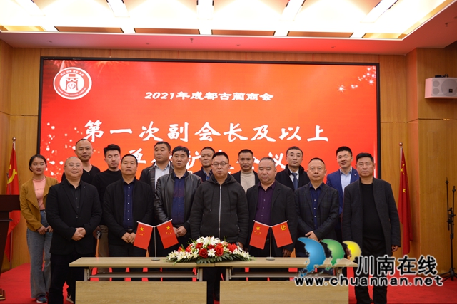 成都古蔺商会召开2021年第一次副会长及以上单位扩大会